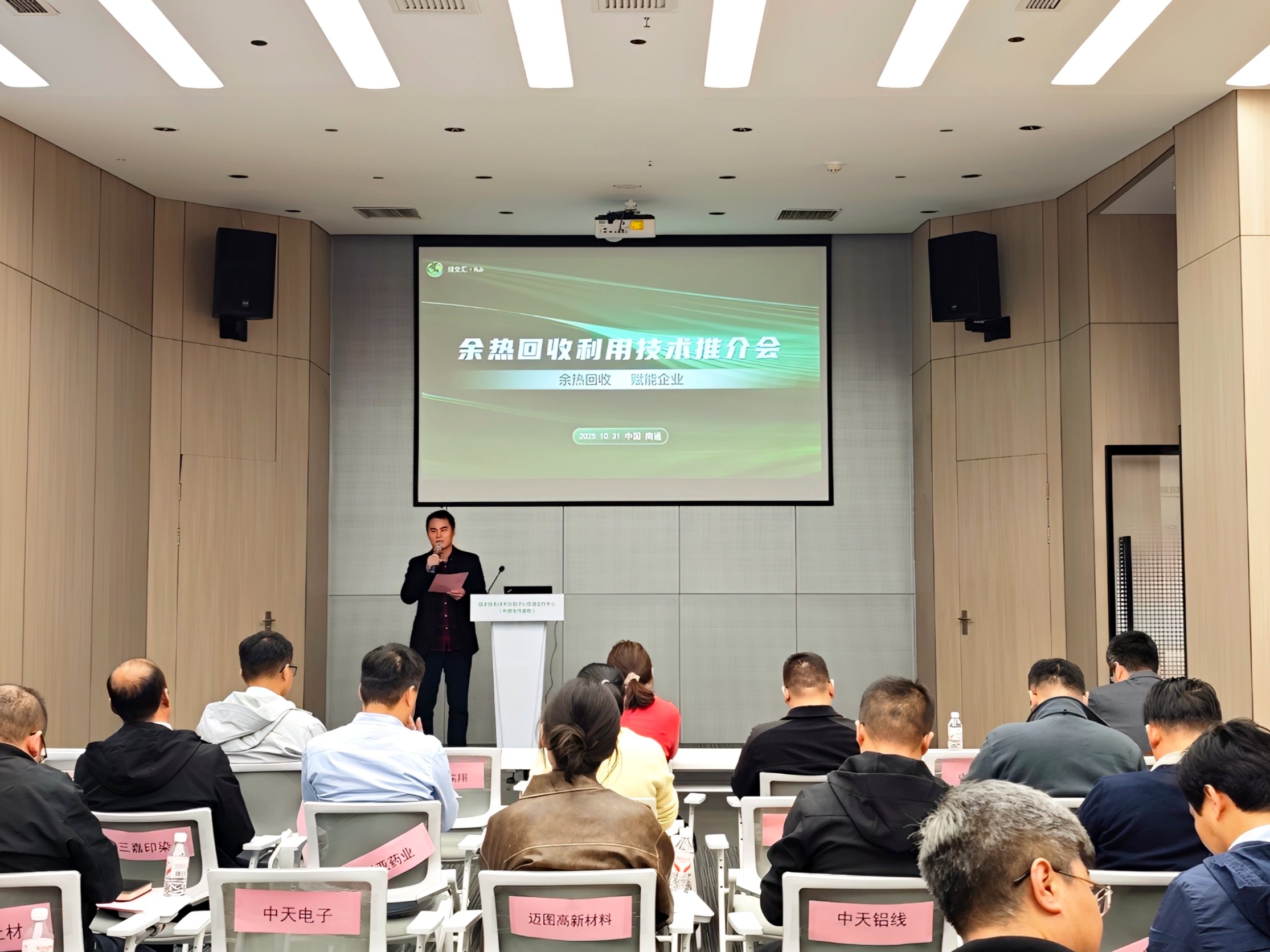 中德基地成功举办余热回收利用技术推介会活动！